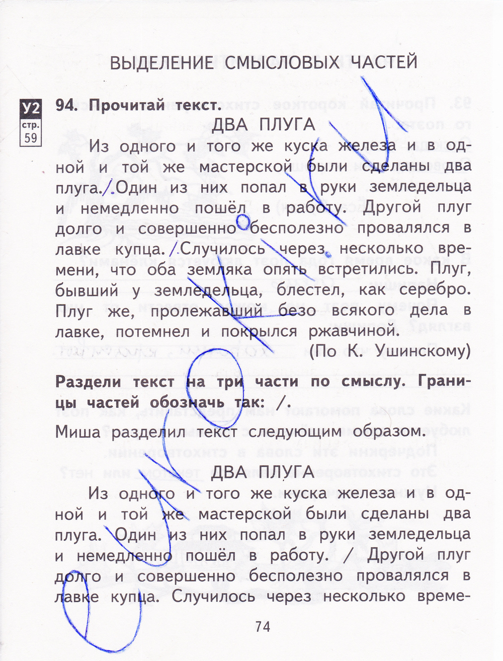 Рабочая тетрадь по русскому языку 2 класс. Тетрадь для самостоятельной  работы №2, задание номер стр. 74