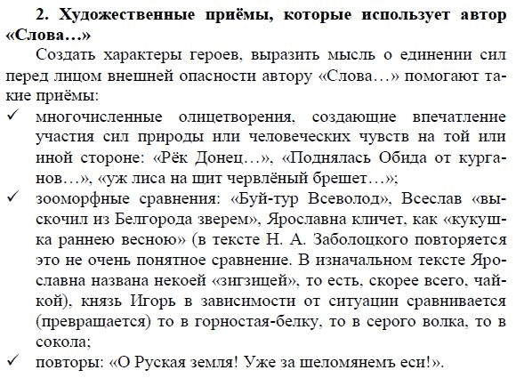 Как золотые слова помогли автору стать. Задание по литературе 9 класс. Текст по литературе 9 класс. Какие приёмы помогают автору слова создать характеры героев выразить. Домашнее задание 9 класс по литературе.