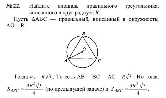 Сторона равностороннего через радиус. Площадь круга вписанного в правильный треугольник. Площадь правильного треугольника вписанного в окружность. Площадь круга вписанного в треугольник. Площадь вписанного правильного треугольника.