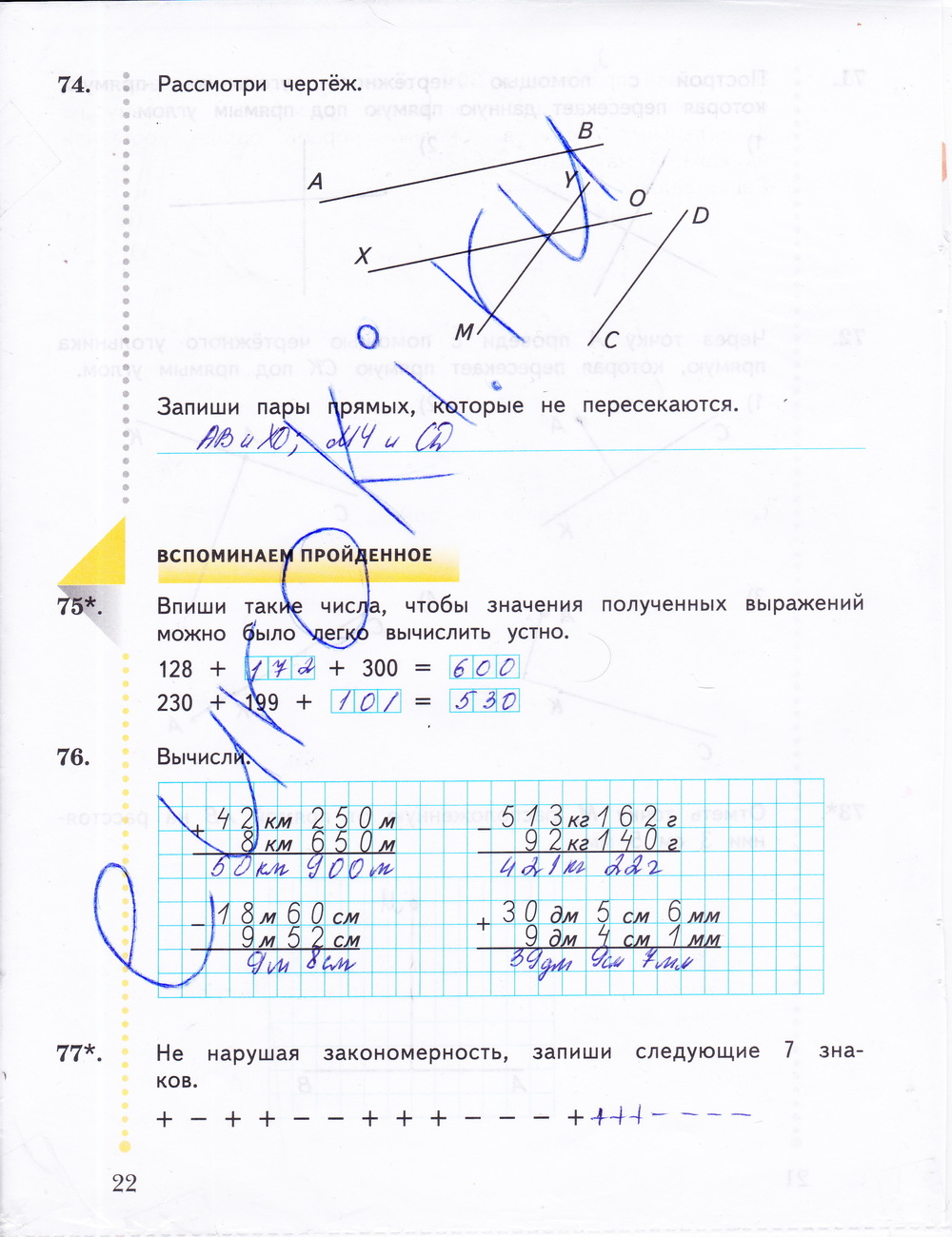 Рабочая тетрадь математике 3 класс. Часть 2, задание номер стр. 22