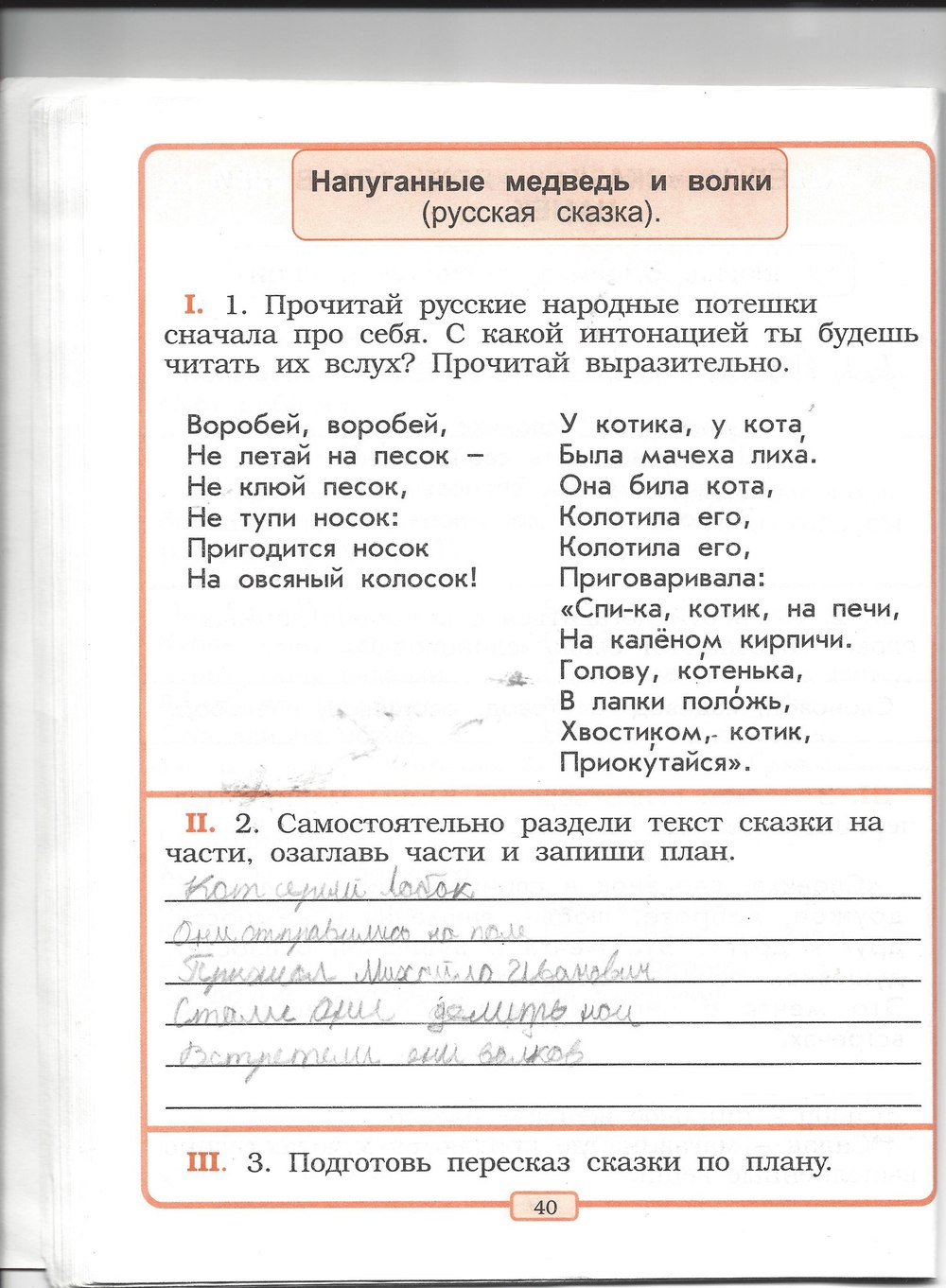 Рабочая тетрадь по литературному чтению 2 класс, задание номер стр. 40