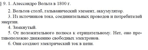 Физика 9 класс упражнение номер 9