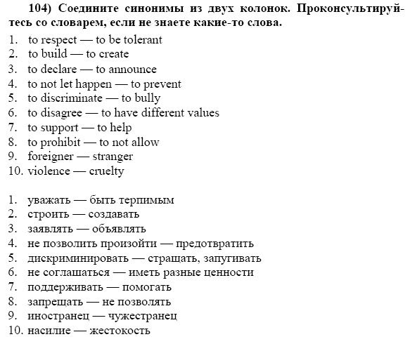 Английский 9 класс переводчик. 104 На английском языке. Английский язык 5 класс стр 104. Гдз по английскому языку 5 класс страница 104. 5 Класс английский язык страница 104 упражнение 9.