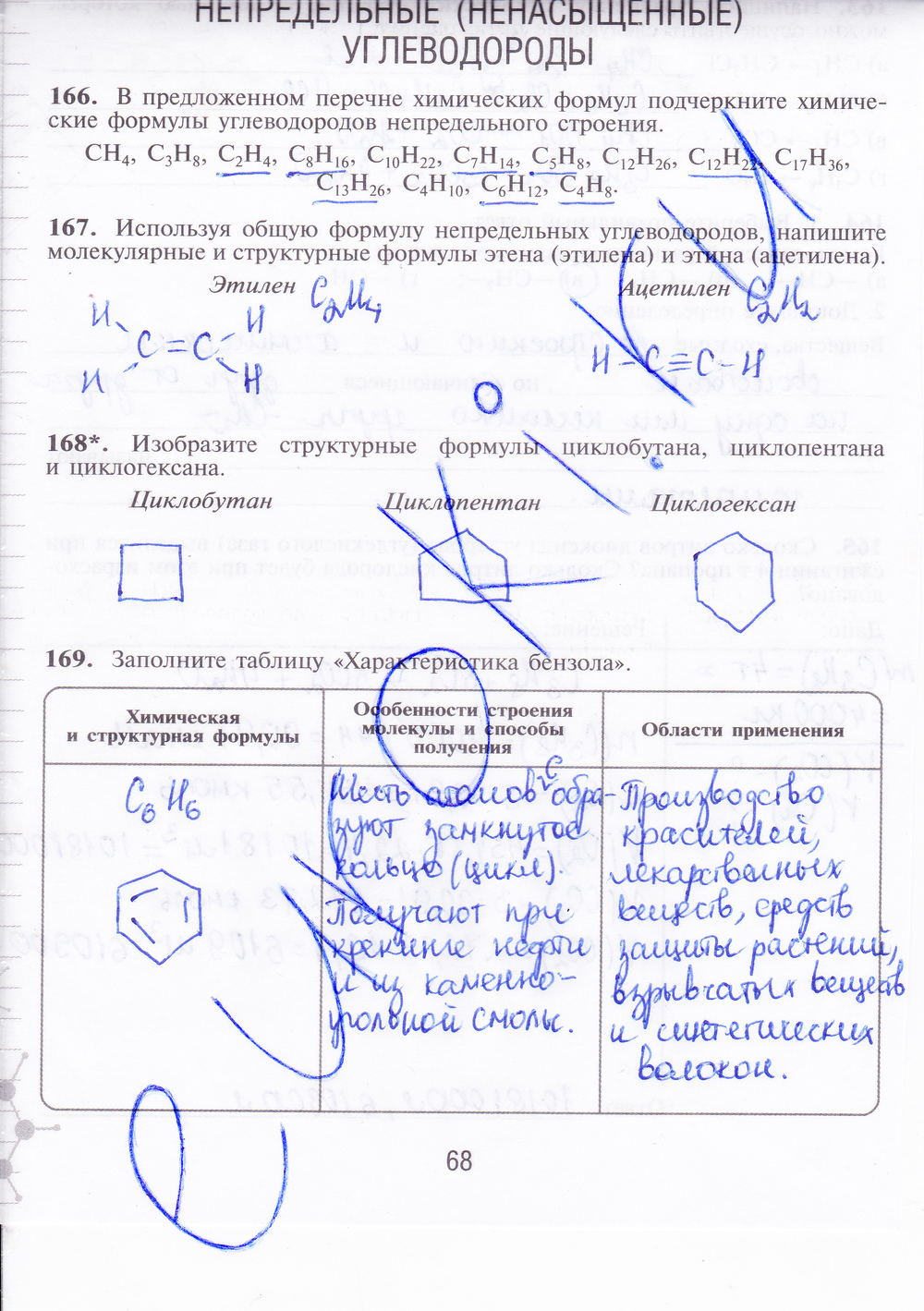 Рабочая тетрадь по химии 9 класс. К учебнику Г.Е. Рудзитис Ф.Г. Фельдман,  задание номер стр. 68