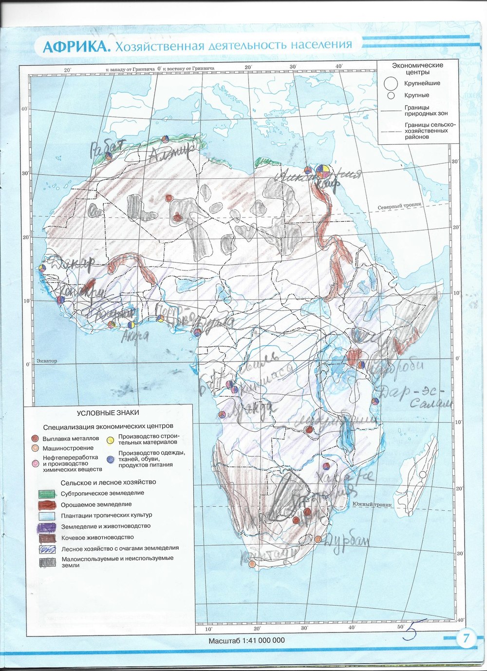 Рабочая тетрадь по географии 7 класс. Контурные карты, задание номер стр. 7