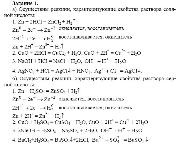 Тест по химии 8 класс кислоты. Химия 8 класс соли кислоты оксиды основания. Задания оксиды 8 класс химия. Химические свойства солей 8 класс задания. Самостоятельная по химическим свойствам кислот 8 класс.