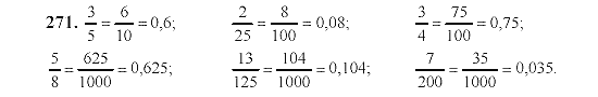 1000 625 5 63 8. Математика 5 класс задание 271.