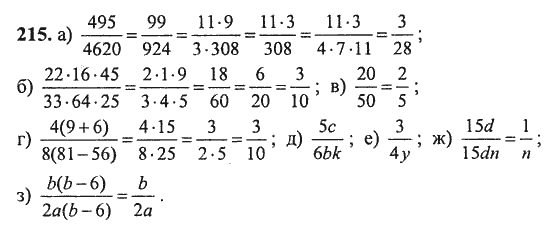 Номера заданий 215. Задача 215 математика 5 класс. Математика 5 класс страница 215 упражнение 838.