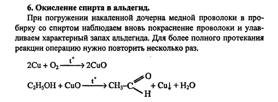 Окисление спиртов лабораторная работа по химии 11 класс. Лабораторные опыты по химии 11 класс. Решебник по химии 10 лабораторные. Окисление спирта к2cr2о7.