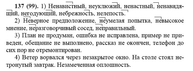 Упр 137 6 класс ладыженская. Задания по русскому языку 7 класс упражнение 137.