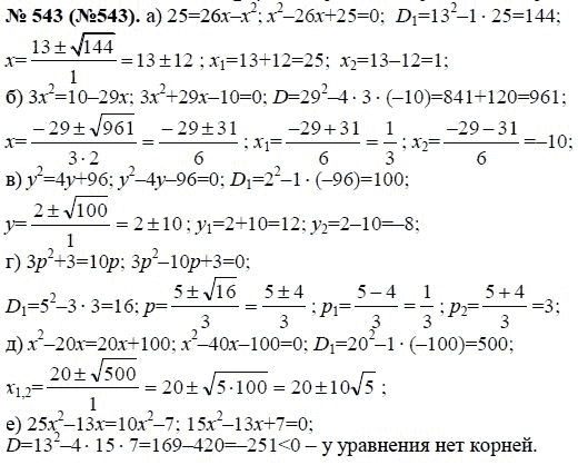 Алгебра 8 класс макарычев номер 991. Алгебра 8 класс Макарычев 543. Номер 544 по алгебре 8 класс Макарычев.
