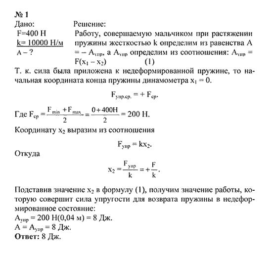 Физика 9 класс упр 21