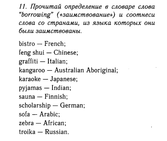 Решеба по английскому 10 класс