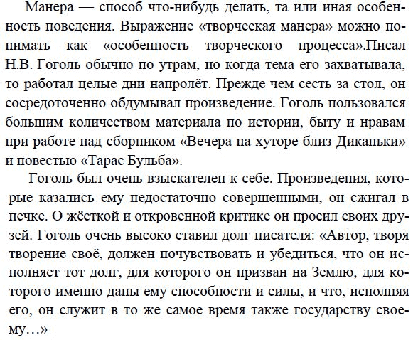 Вопросы по литературе 7 класс. Сочинение по литературе 7 класс. Литература 7 класс Коровина Тарас Бульба. Николай Васильевич Гоголь литература Коровина 7 класс. Учебник по литературе 7 класс Гоголь.