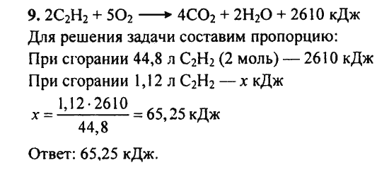Выделилось 968 кдж. Термохимическое уравнение горения ацетилена. 2c2h2 5o2 4co2 2h2o 2610 КДЖ. Тепловой эффект реакции 2c2h2+5o2 4co2. Уравнение полного сгорания ацетилена.