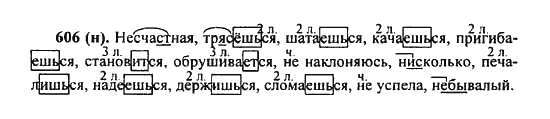 Русский язык 5 класс ладыженская номер 606. Русский язык 6 класс 2 часть упражнение 606.