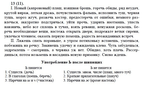 Русский язык 1 класс учебник 11 упражнение