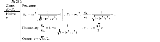 Задача 210