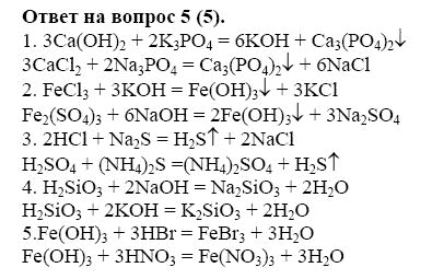 Ионные уравнения 8 класс химия презентация габриелян