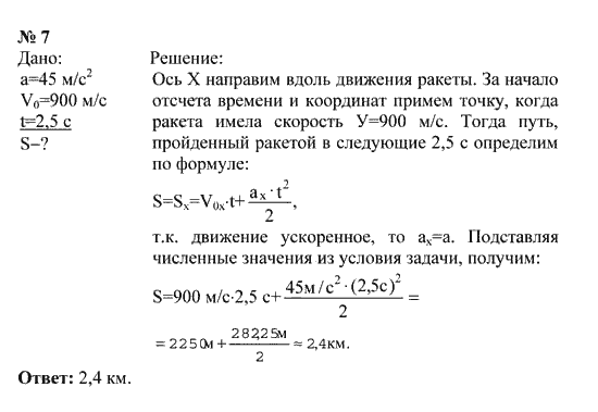 Физика 9 упражнение 7