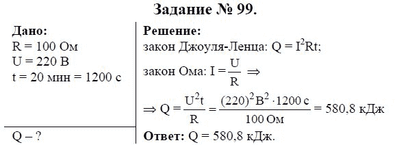 Задачи на закон. Задачи на закон Джоуля Ленца. Задача на применение закона Джоуля Ленца. Закон Джоуля Ленца задачи с решением. Решение задач по закону Джоуля Ленца.