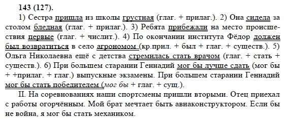 Русский язык страница 50 задание 8