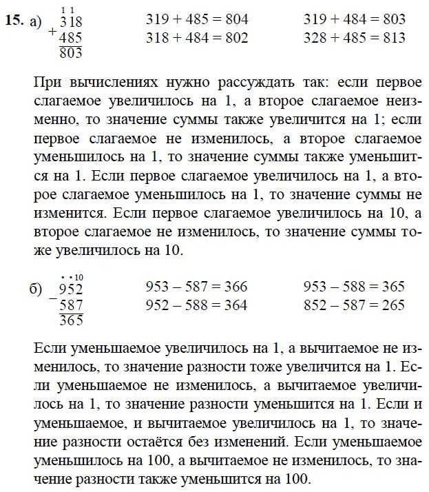 Уменьшаемое увеличить на 5. Если уменьшаемое увеличить на 100 то разность. Как изменится разность если уменьшаемое увеличить на 5. Как изменится значение разности если уменьшаемое увеличить на 3/7. При увеличении уменьшаемого разность тоже увеличивается.