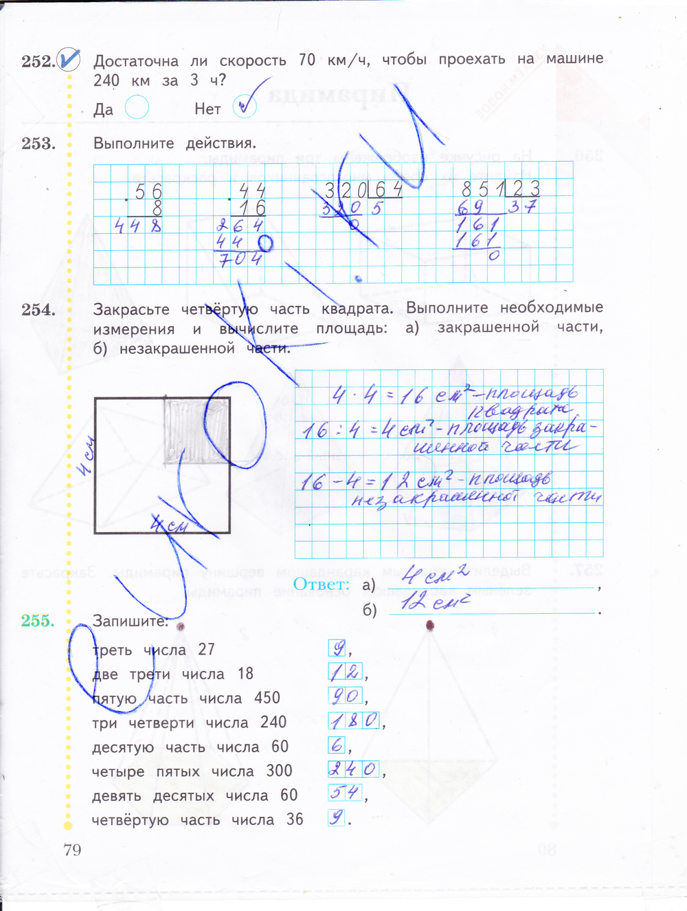 Математика четвертого класса страница 79. Математика 4 класс рабочая тетрадь 1 часть Рудницкая. Рудницкая рабочая тетрадь страница 79.
