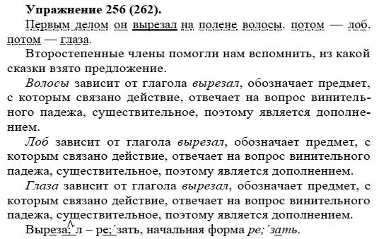 Русский язык 9 класс номер 256. Русский язык упражнение 256. Русский язык 5 класс номер 256.