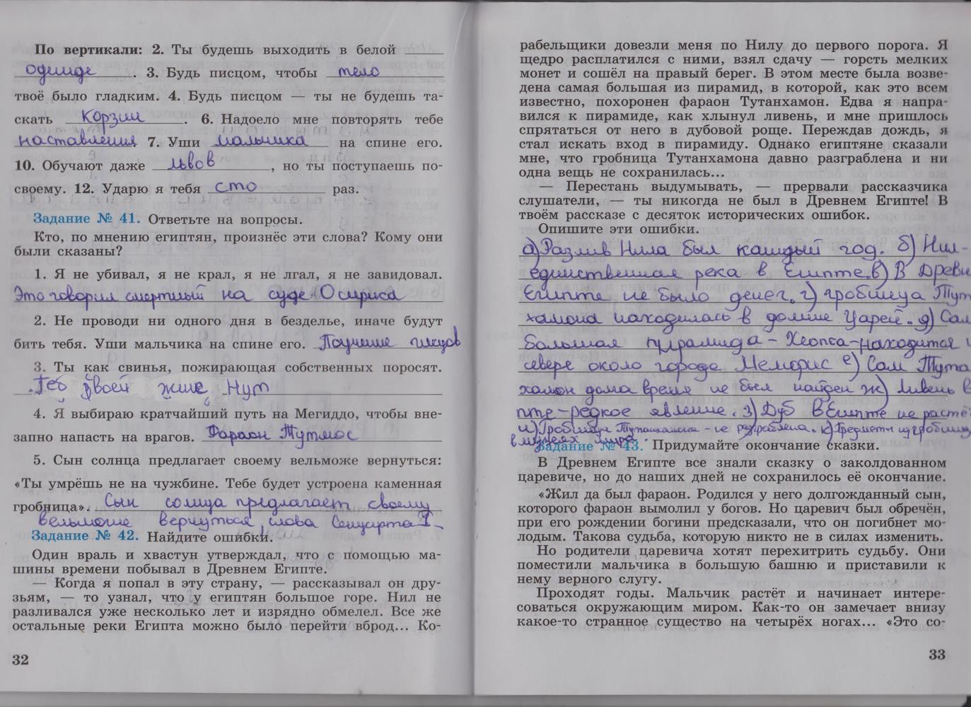 Рабочая тетрадь по истории. Часть 1, задание номер стр. 32-33