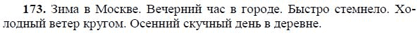 Русский 6 класс 173. Русский язык 8 класс ладыженская упражнение 173. Русский язык 8 класс номер 173. Русский язык 8 класс ладыженская гдз номер 173. Номер 173 по русскому языку 8 класс ладыженская.