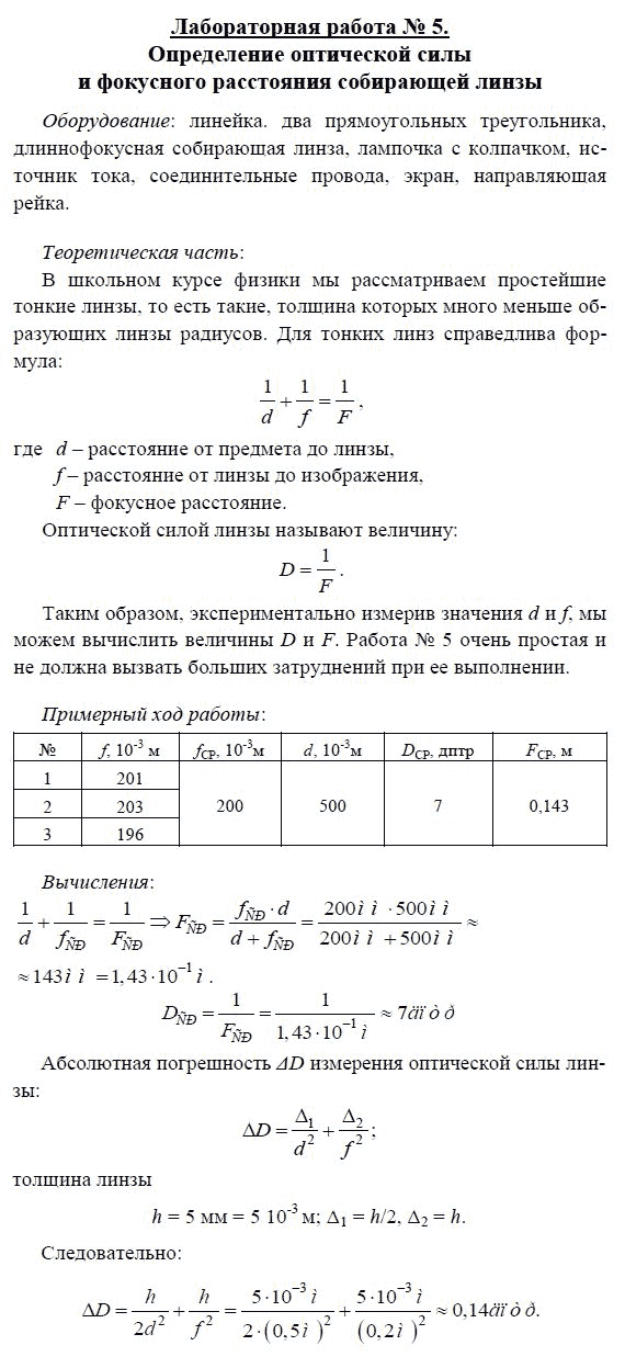 Изучение изображения предметов в тонкой линзе лабораторная работа решение 11 класс