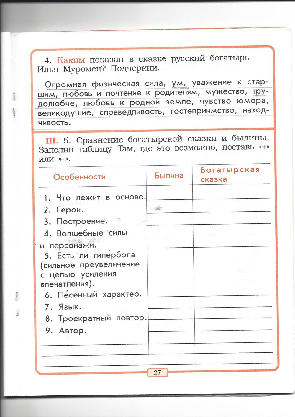 Рабочая тетрадь по литературному чтению 2 класс, задание номер стр. 27