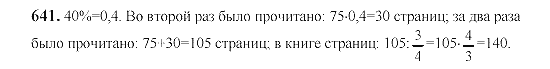 Математика 6 класс номер 641. Математика номер 641. Математика номер 641 матем. Математика шестой класс номер 641. Виленкин 6 класс номер 641.