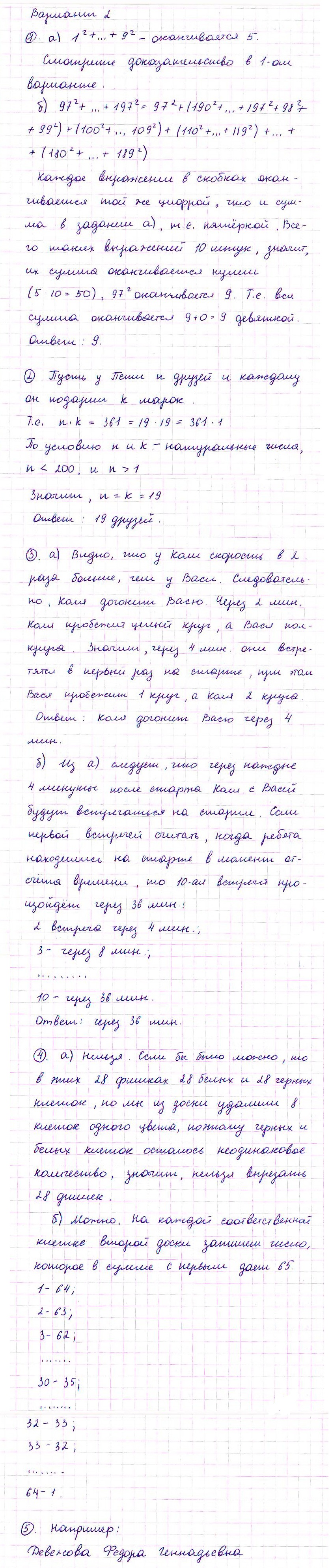 Алгебра 7 класс. Дидактические материалы Осенняя олимпиада задание, Вариант  2