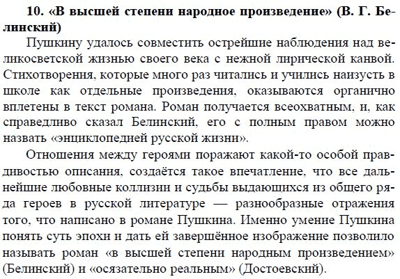 Литература 9 класс пушкин. Конспект по литературе 9 класс. Литература 9 класс конспекты. Гдз литература 9 класс. Конспекты по литературе 9 класс по учебнику Коровиной.