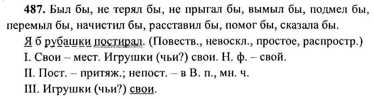 Русский язык страница 90 номер