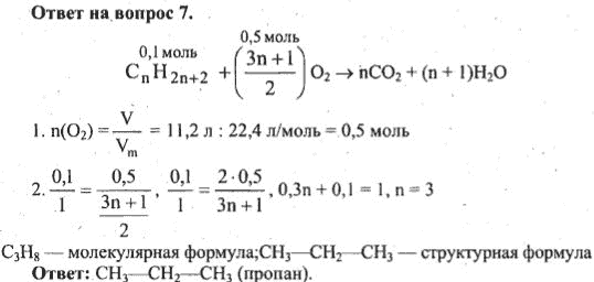 Задание 7 химия. На полное сгорание 0,1 моль алкана. Параграф 2 химия 7 класс. На полное сгорание 0.1 моль алкана израсходовано 11.2 л кислорода какова. На полное сгорание 0.1 моль алкана израсходовано 11.2.