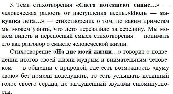 Анализ стихотворения весенние строчки по плану