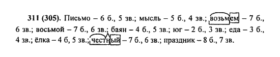 Русский 8 класс номер 311. Русский язык 5 класс ладыженская 1 часть стр 142 номер 311. Русский язык 5 класс 1 часть упражнение 140.