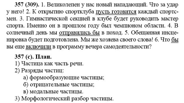 Сложный план частица как часть речи