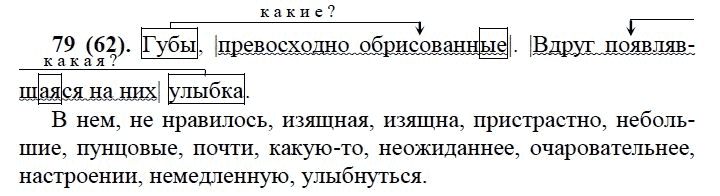 Русский 7 класс номер 198. Упражнения по русскому языку с причастными. Упражнения 95 по русскому языку 7 класс. Причастный оборот ладыженская упражнения. Русский язык 7 класс ладыженская упражнение 79.