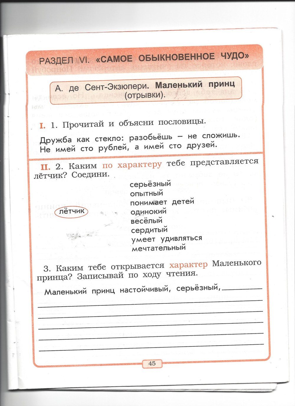 Тех карта по литературному чтению 2 класс школа россии