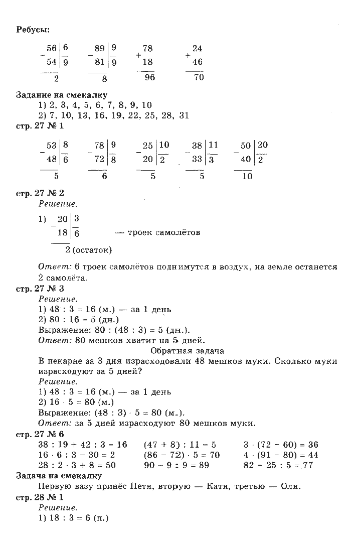 Математика 2 часть стр 69 номер 7