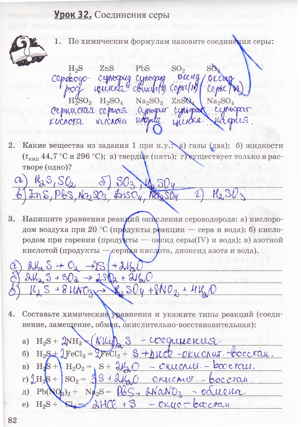 Рабочая тетрадь по химии 9 класс. К учебнику О.С. Габриелян, задание номер  стр. 82