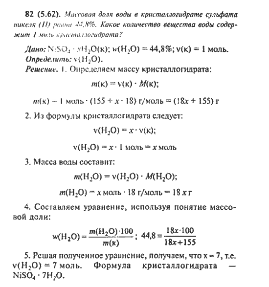 Кристаллогидрат сульфата железа 3. Кристаллогидрат сульфата никеля формула. Массовая доля воды в кристаллогидрате сульфата. Массовая доля воды в кристаллогидрате сульфата железа. Никелевый купорос формула кристаллогидрата.