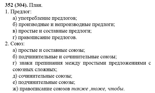 Сложный план на тему предлоги и союзы