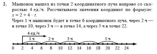 Контрольная работа координатный луч 5 класс. Координатный Луч 4 класс математика Петерсон. Движение по координатному лучу. Задачи по координатным лучом. Движение по координатному лучу задания.