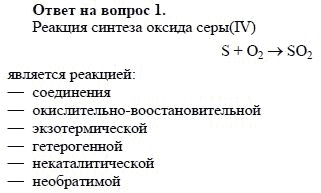 Дать характеристику реакции. Характеристика реакции синтеза оксида серы 6. Дайте характеристику реакции синтеза.