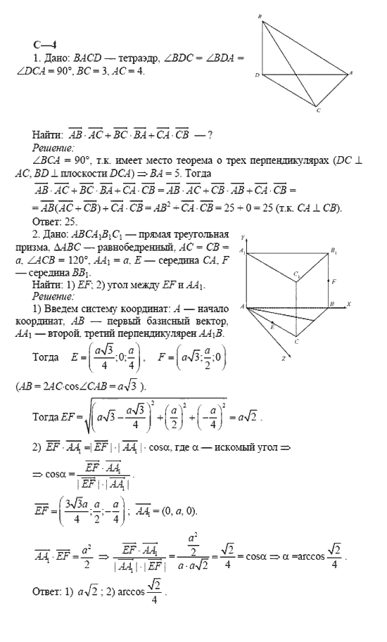 Решебник по геометрии 11